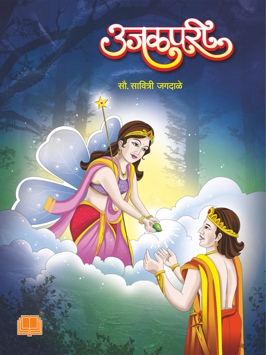उजळपरी | Ujalpari